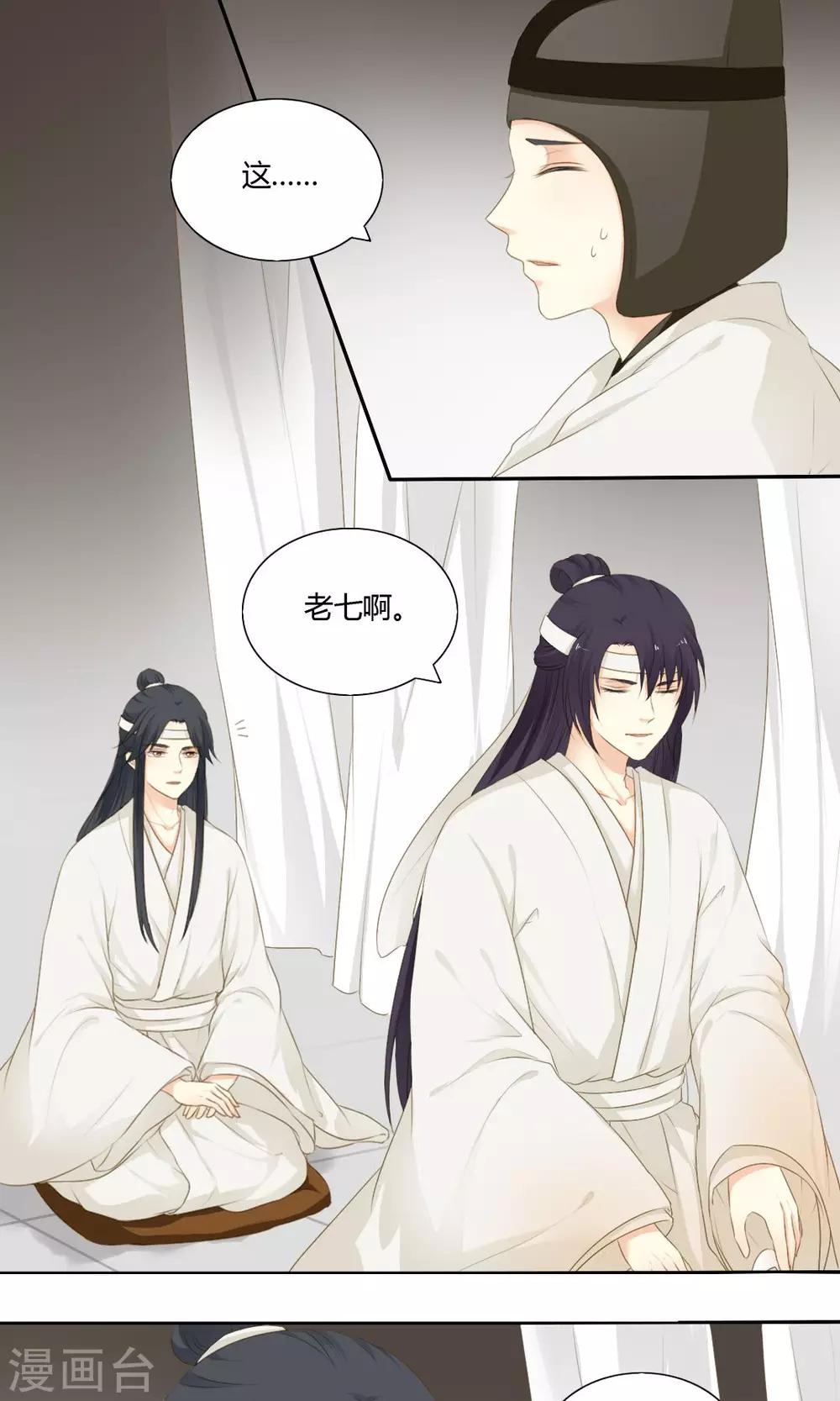《归字谣》第69话 第5页