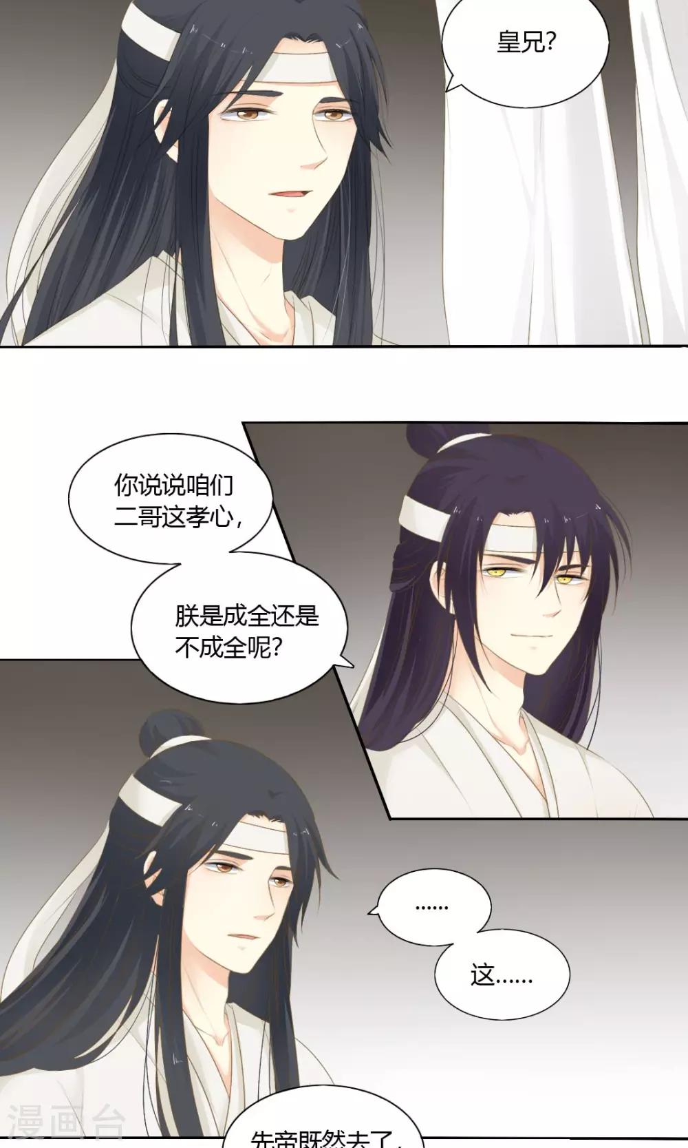 《归字谣》第69话 第6页