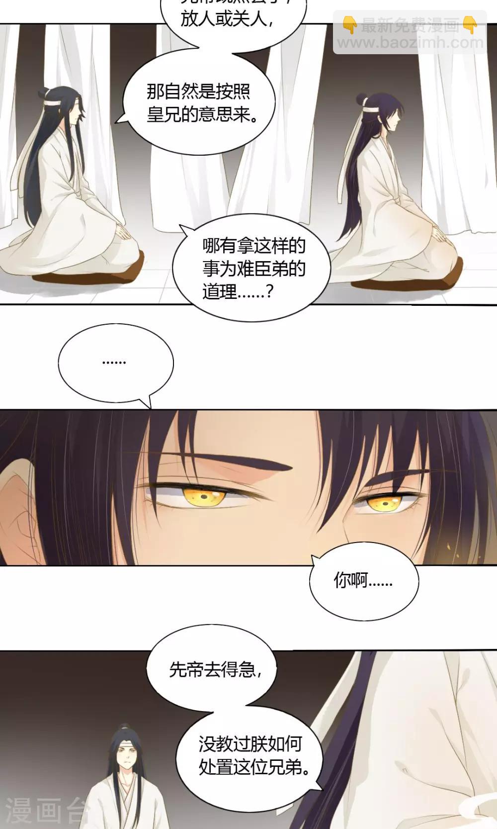《归字谣》第69话 第7页