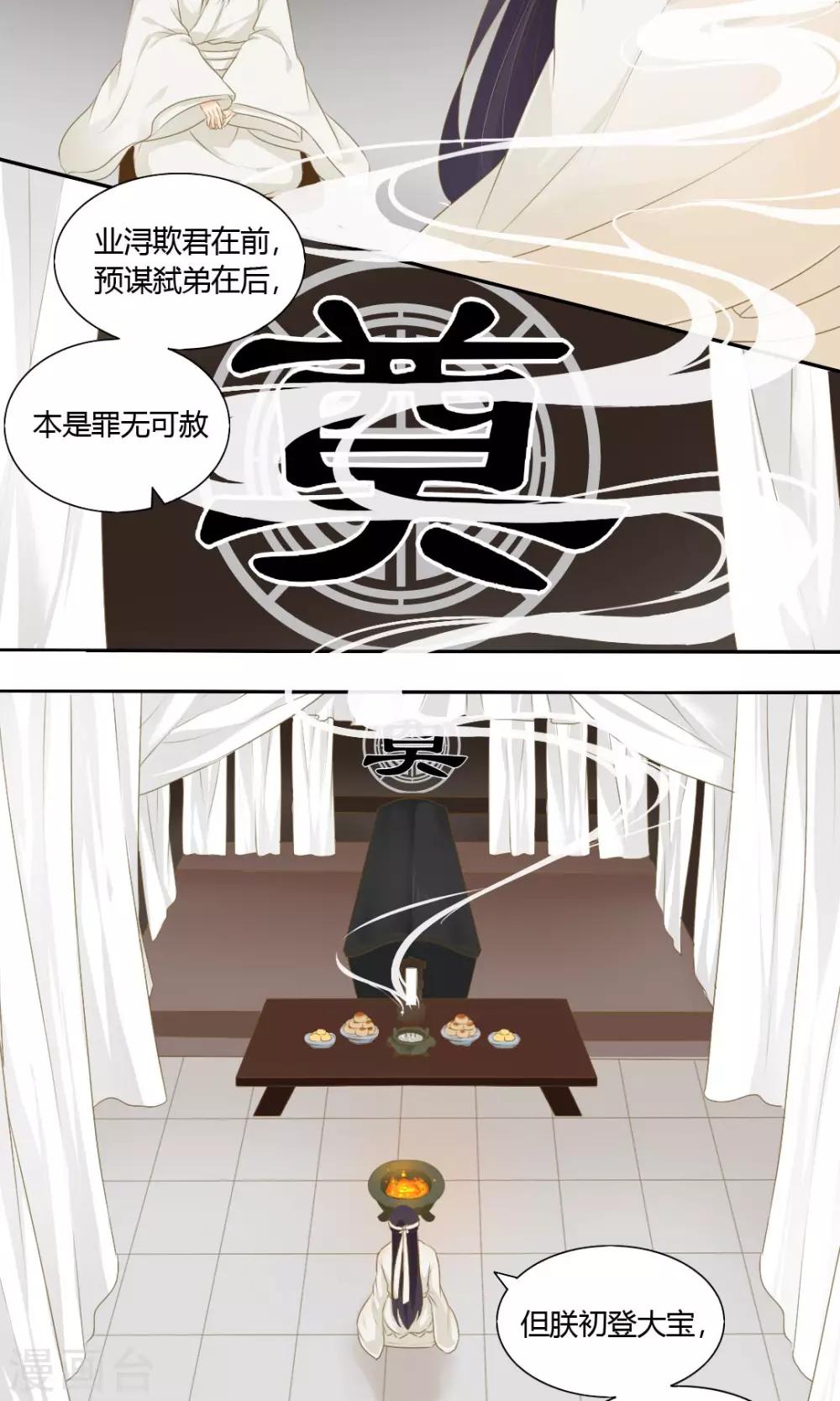 《归字谣》第69话 第8页
