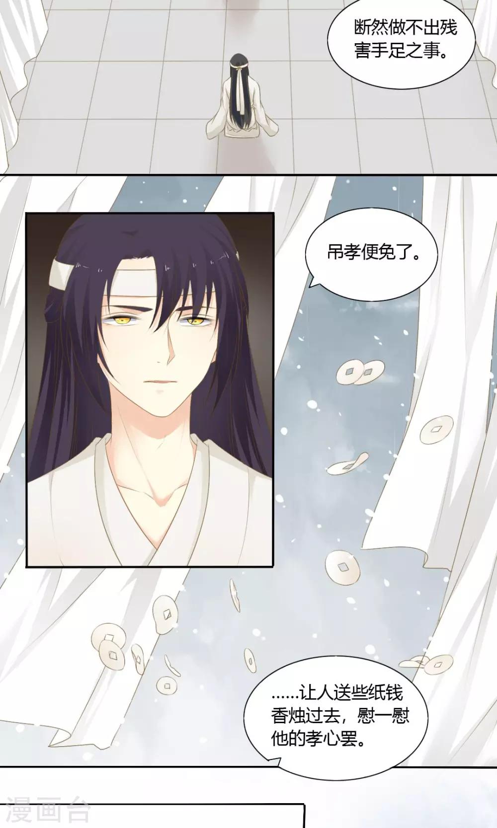 《归字谣》第69话 第9页