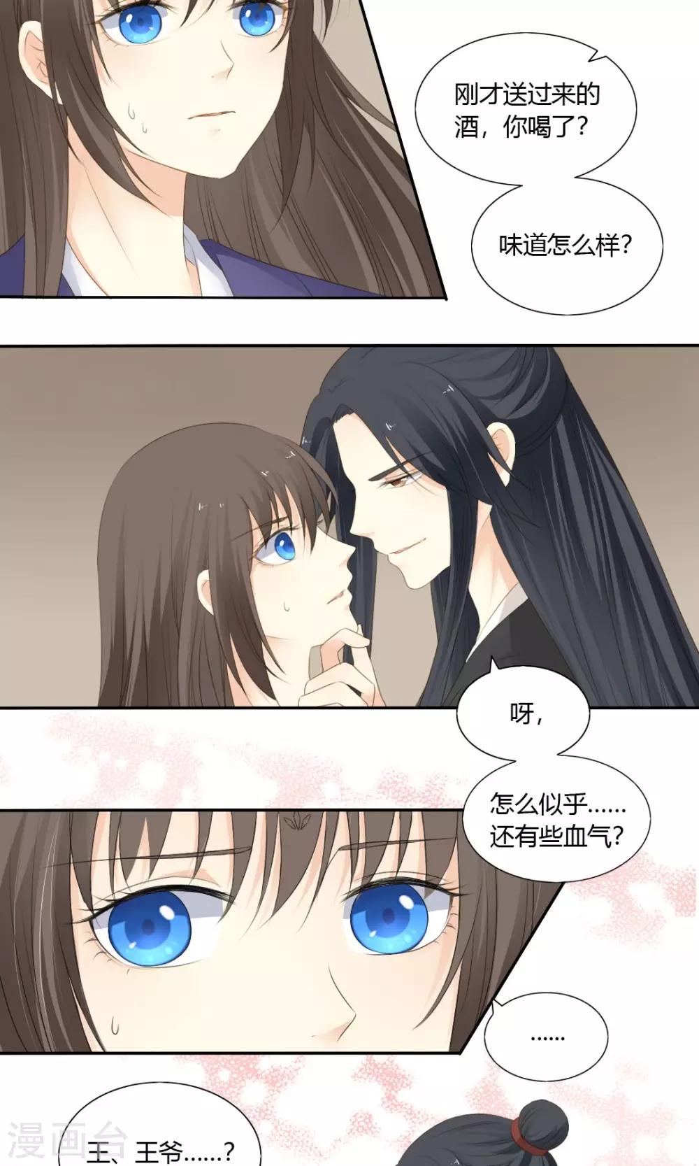 《归字谣》第73话 第13页