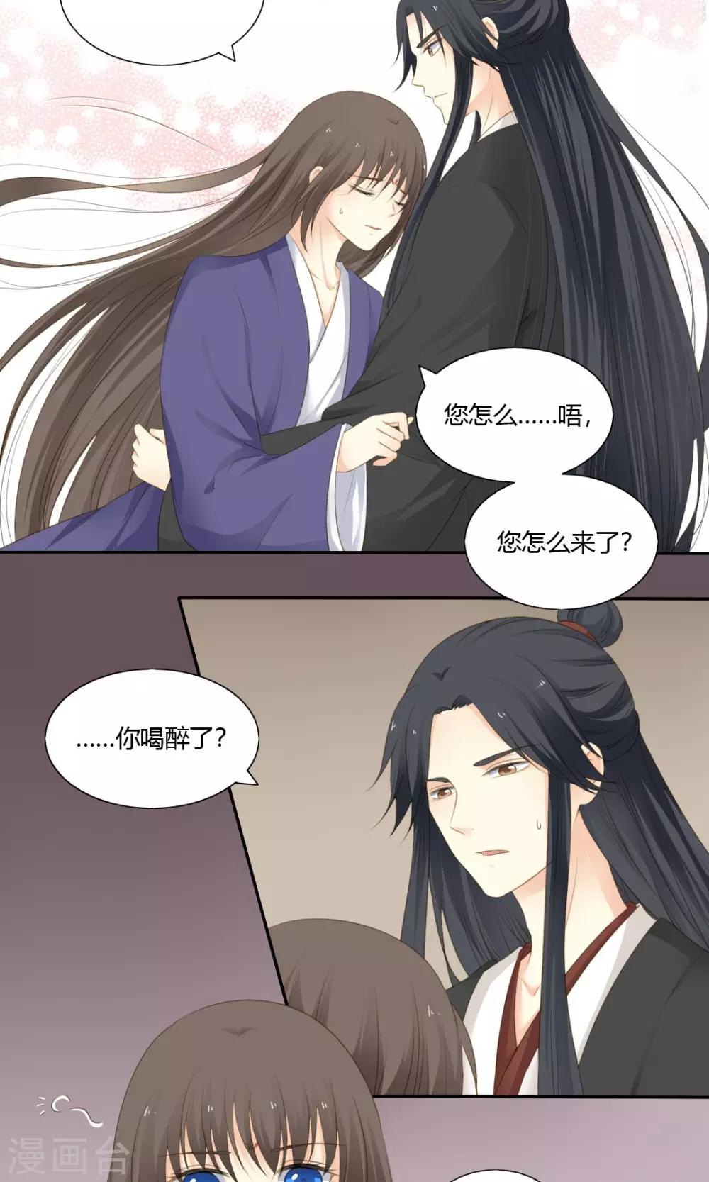 《归字谣》第73话 第14页
