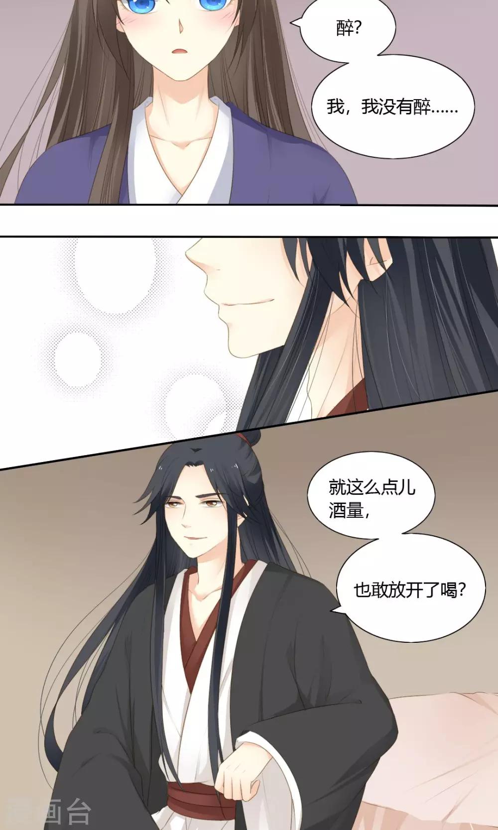 《归字谣》第73话 第15页