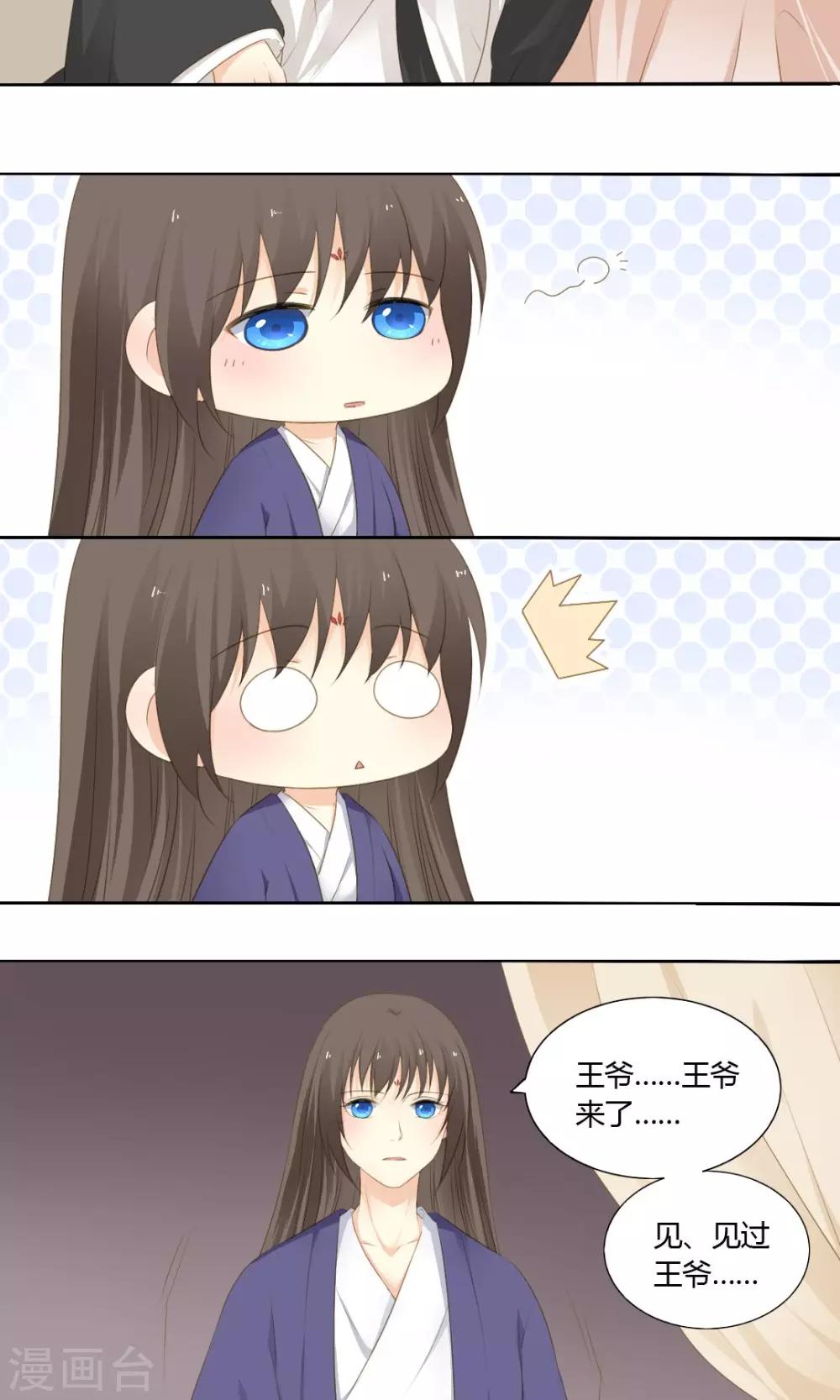 《归字谣》第73话 第16页