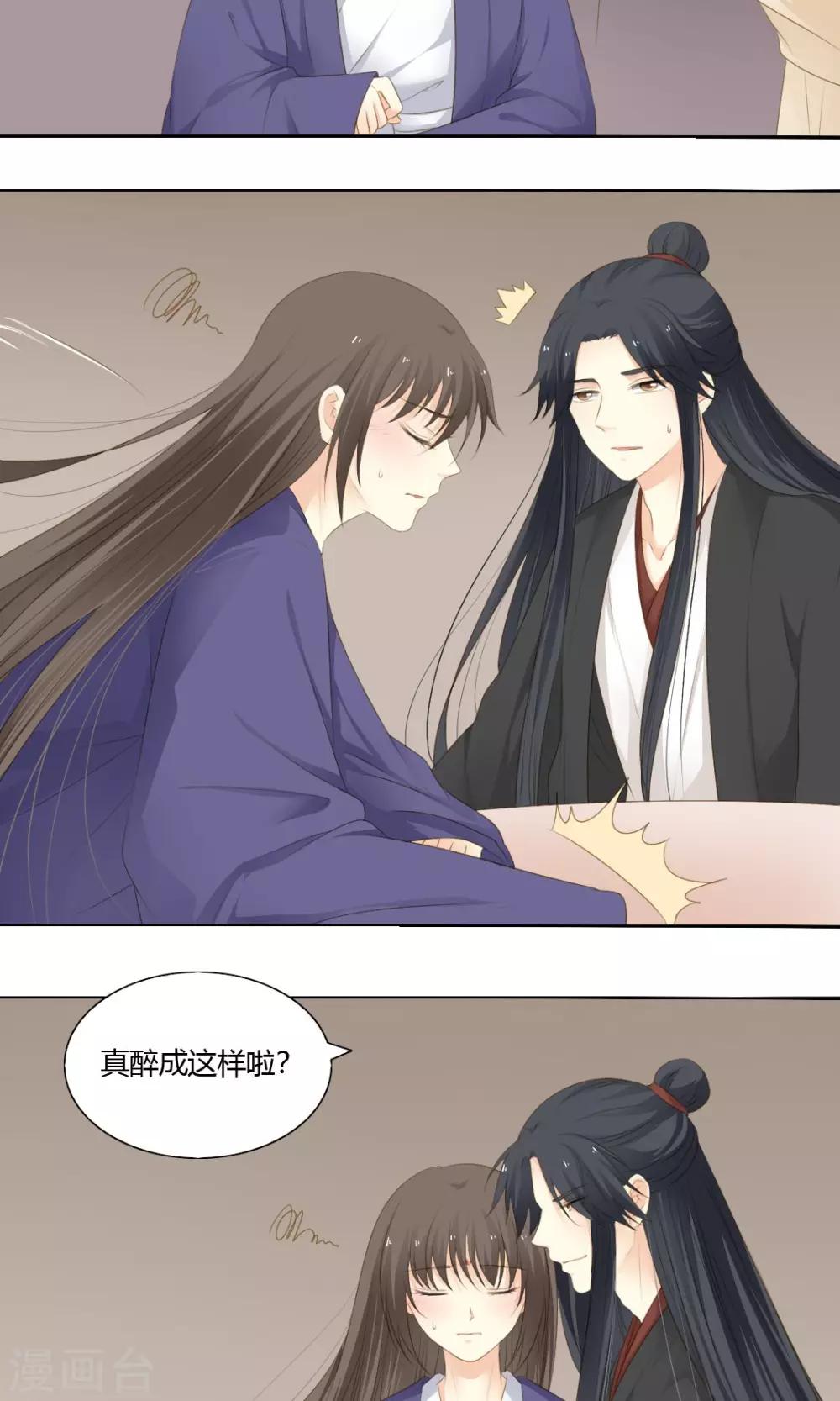 《归字谣》第73话 第17页
