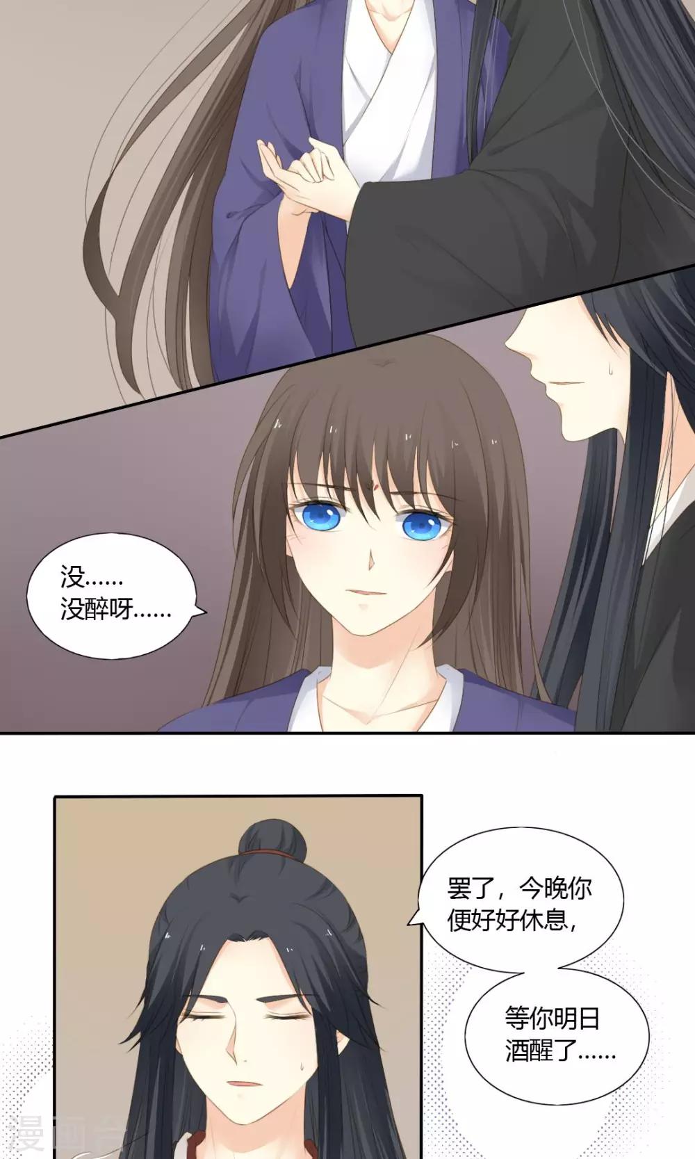 《归字谣》第73话 第18页