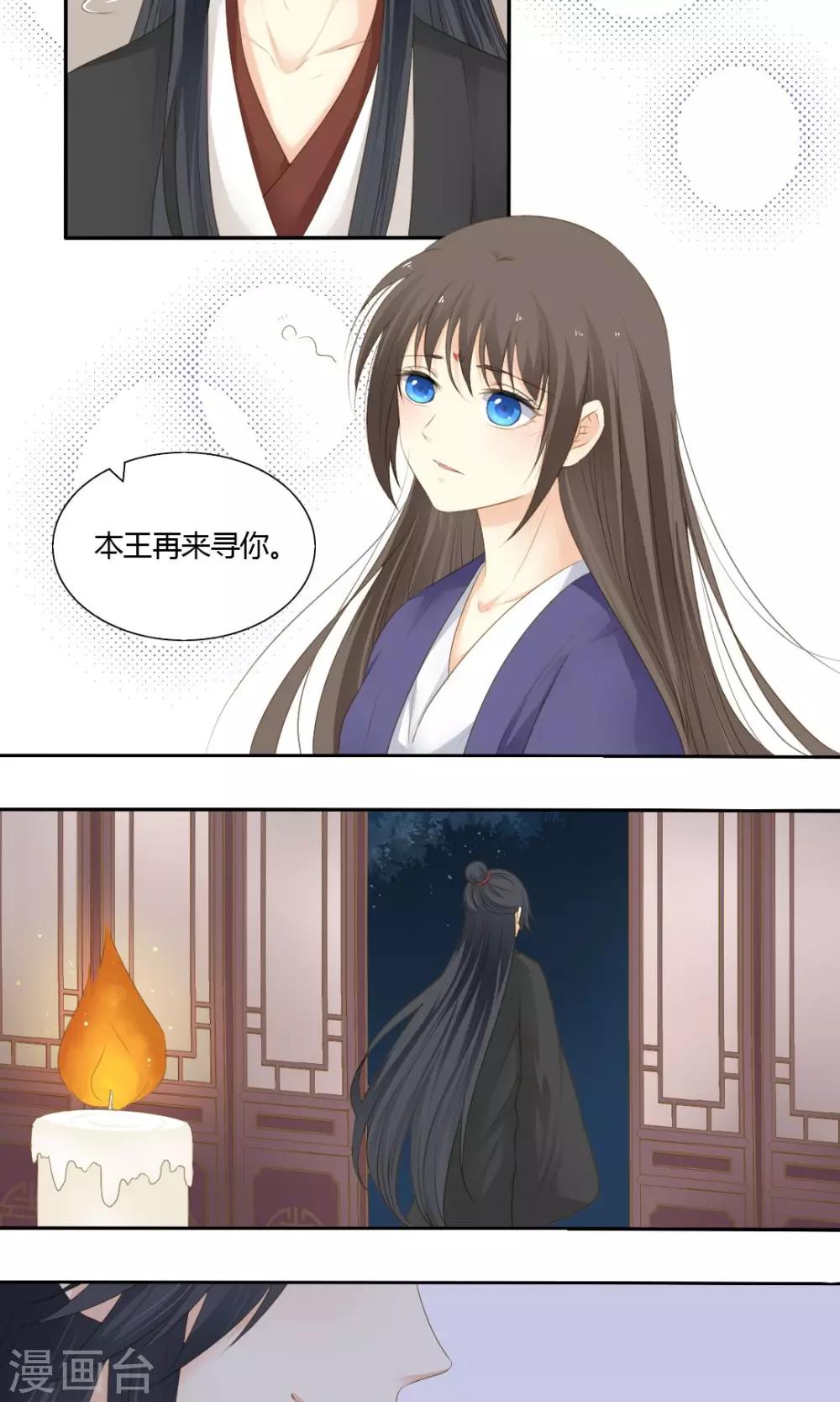 《归字谣》第73话 第19页