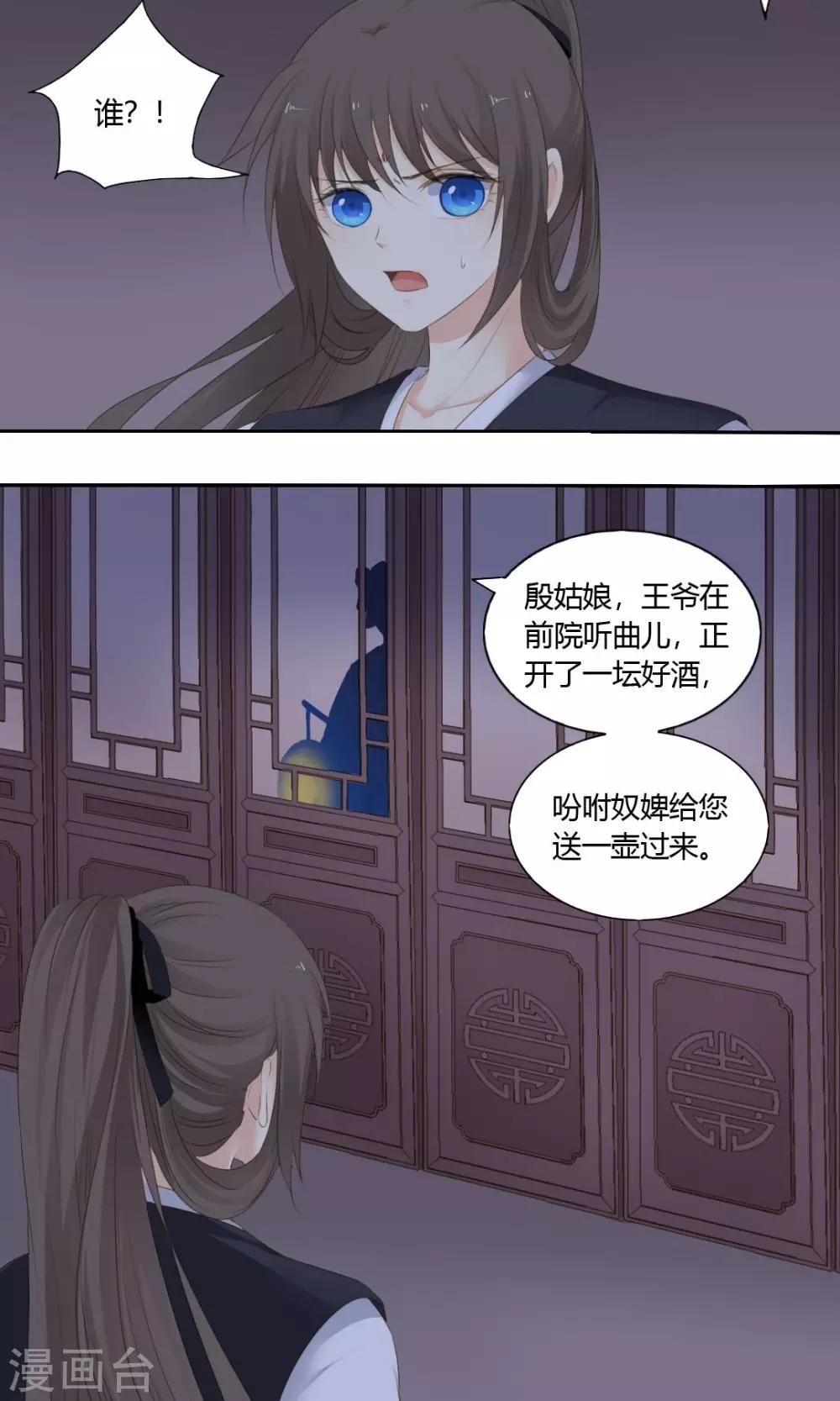 《归字谣》第73话 第4页