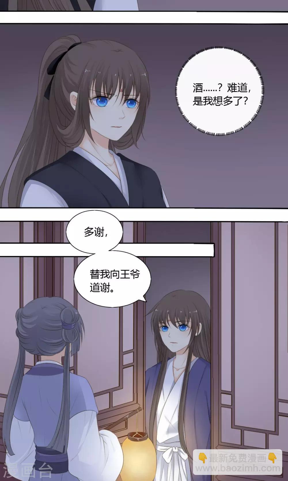《归字谣》第73话 第5页