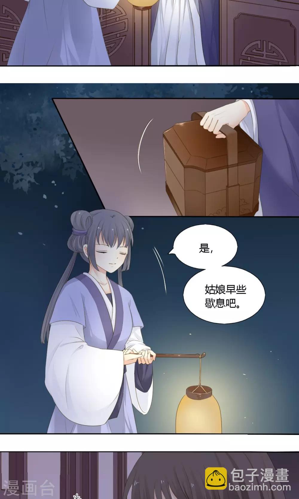《归字谣》第73话 第6页
