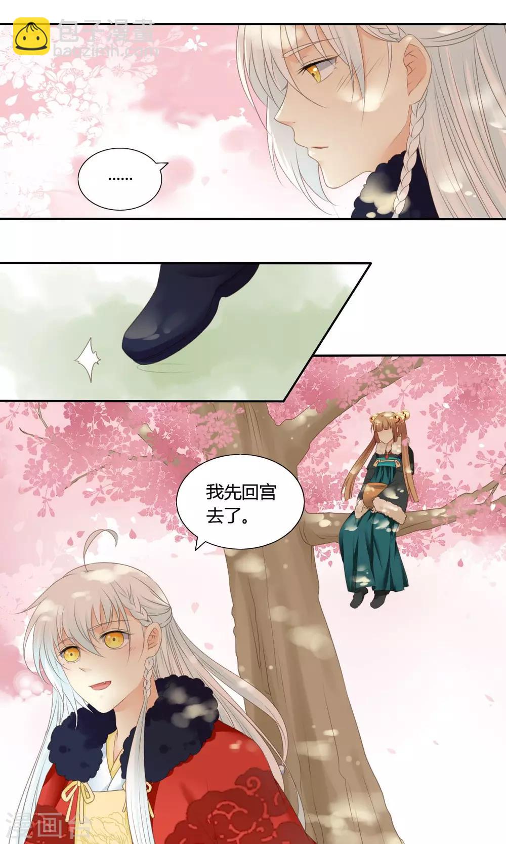 《归字谣》第76话 第11页