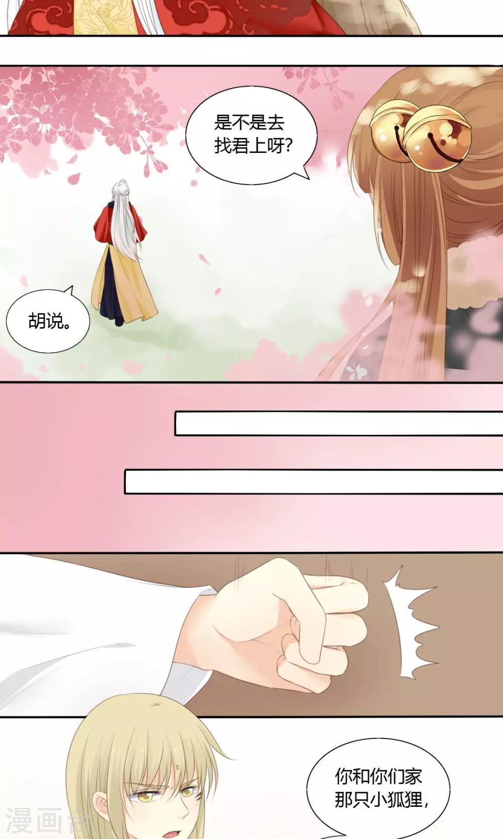 《归字谣》第76话 第12页
