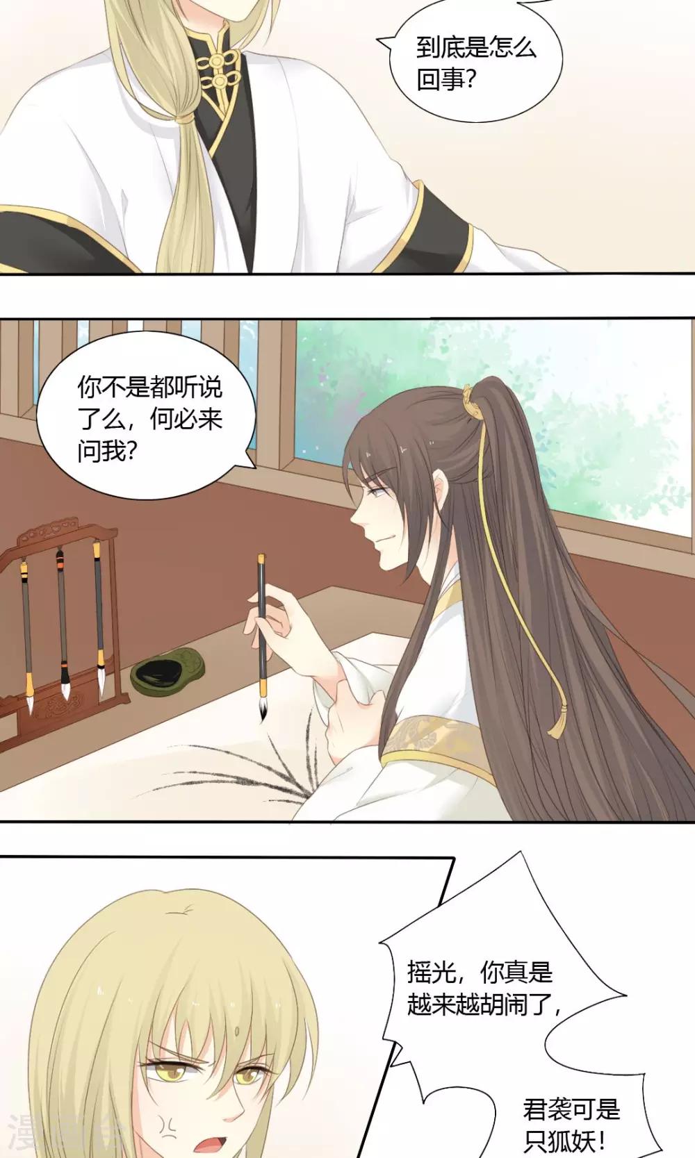 《归字谣》第76话 第13页