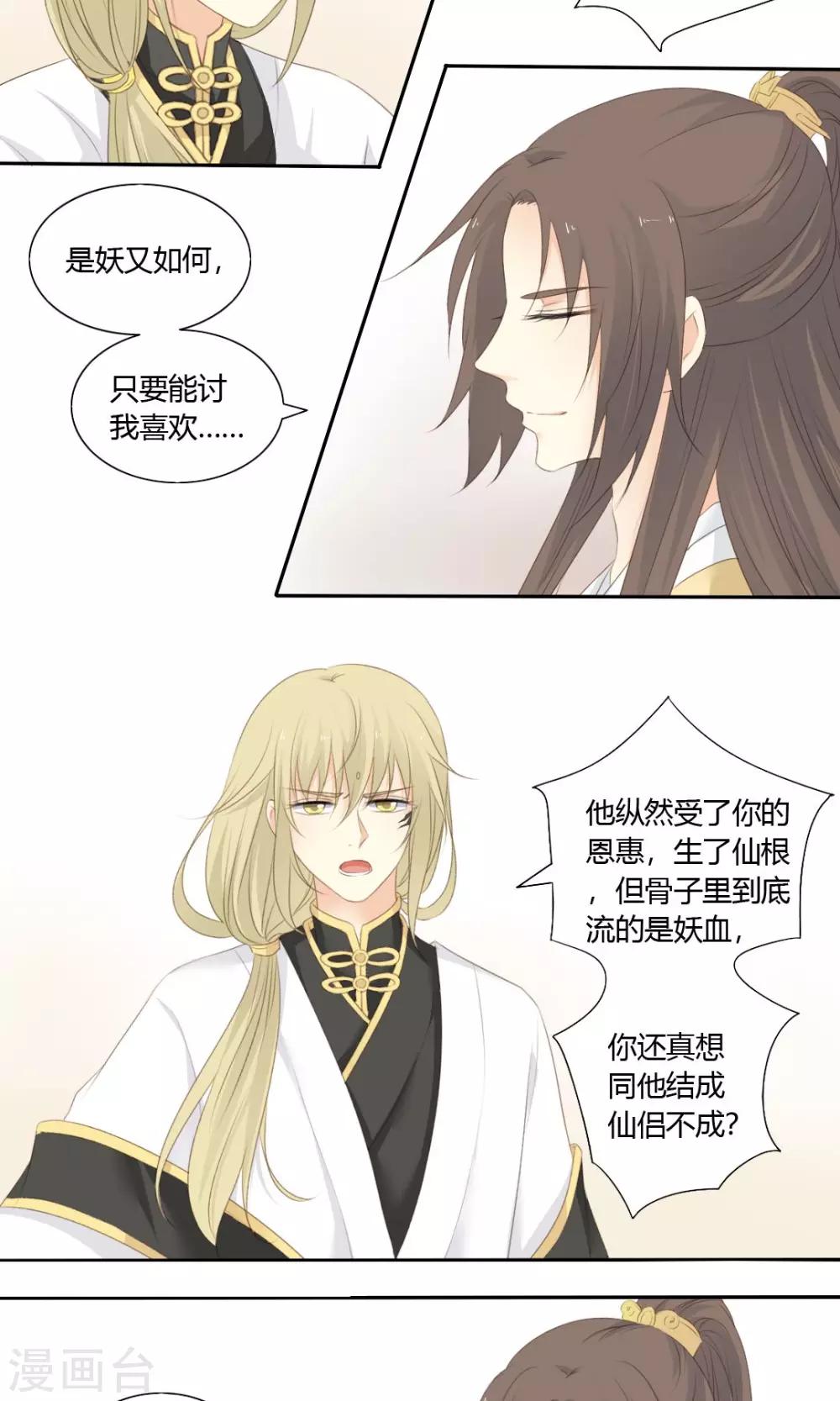 《归字谣》第76话 第14页
