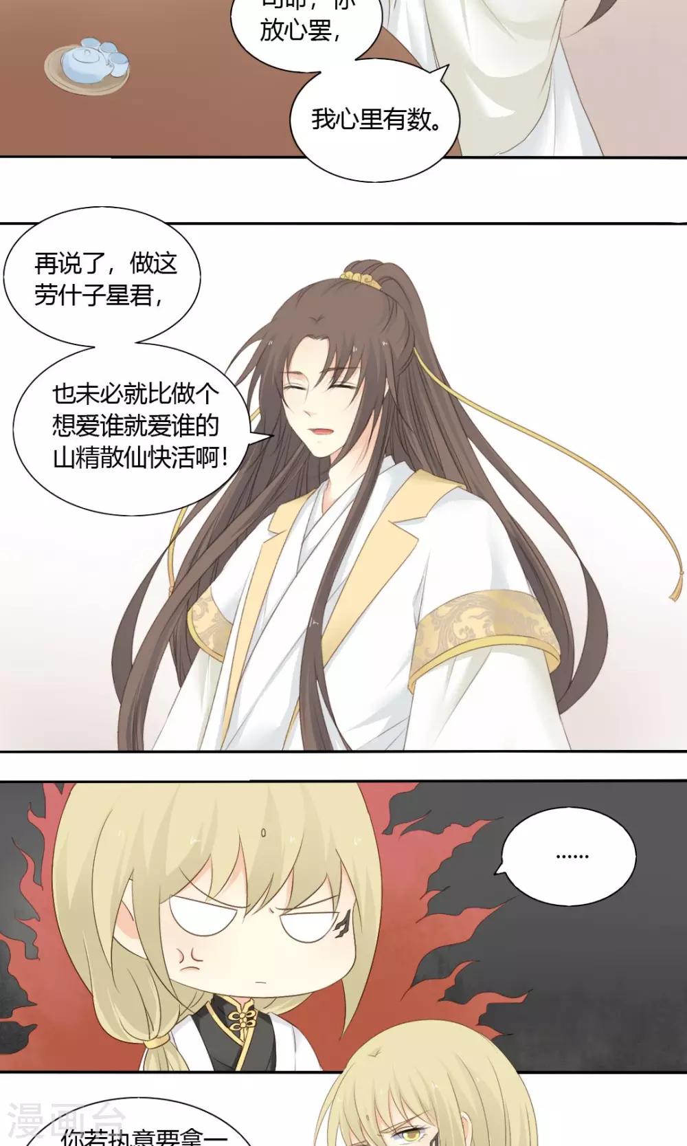 《归字谣》第76话 第16页