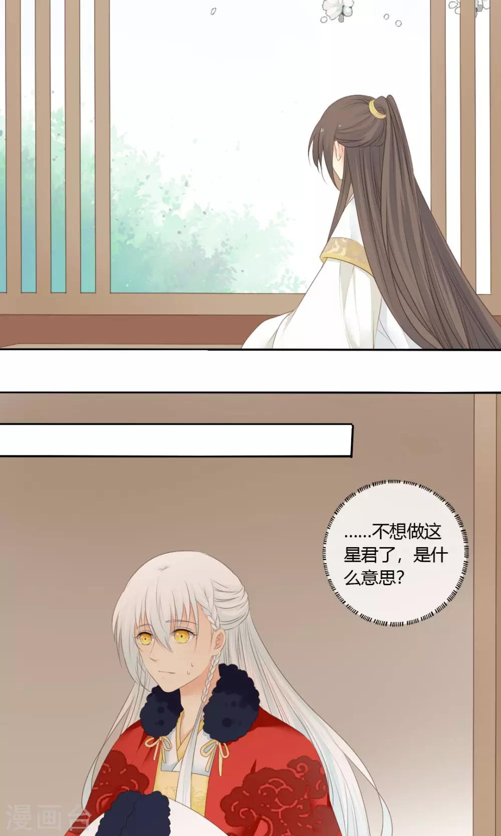 《归字谣》第76话 第19页