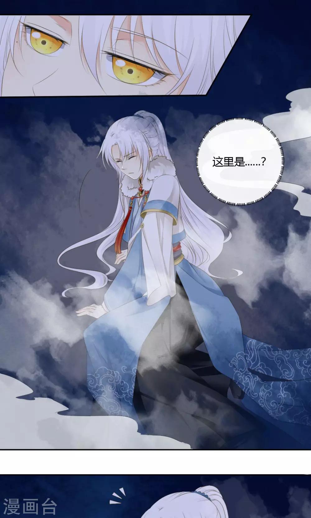 《归字谣》第76话 第1页