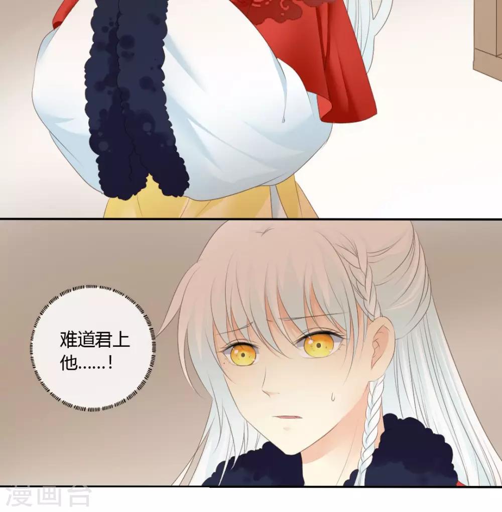 《归字谣》第76话 第20页