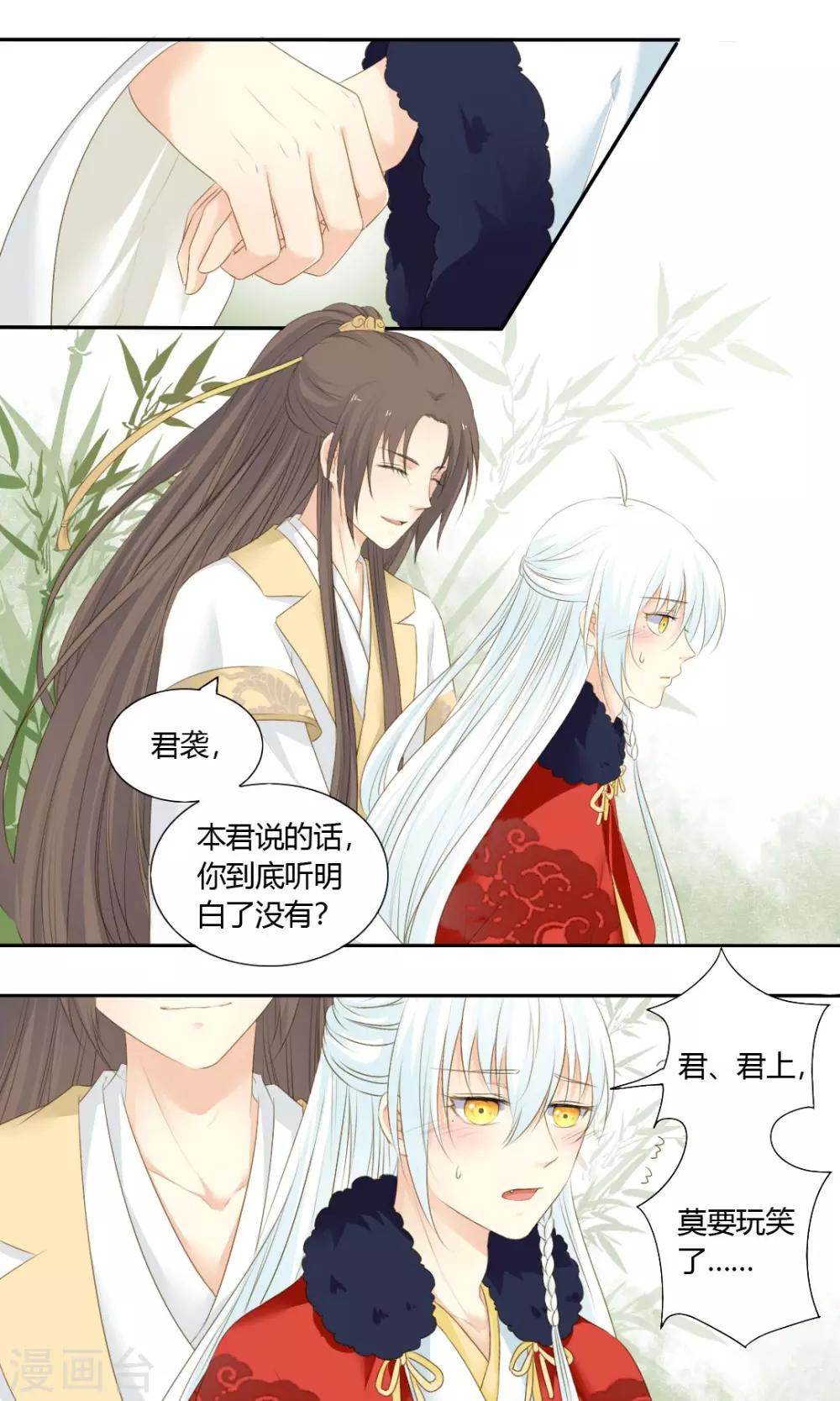 《归字谣》第76话 第6页