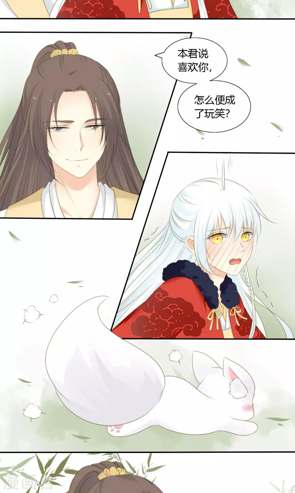 《归字谣》第76话 第7页