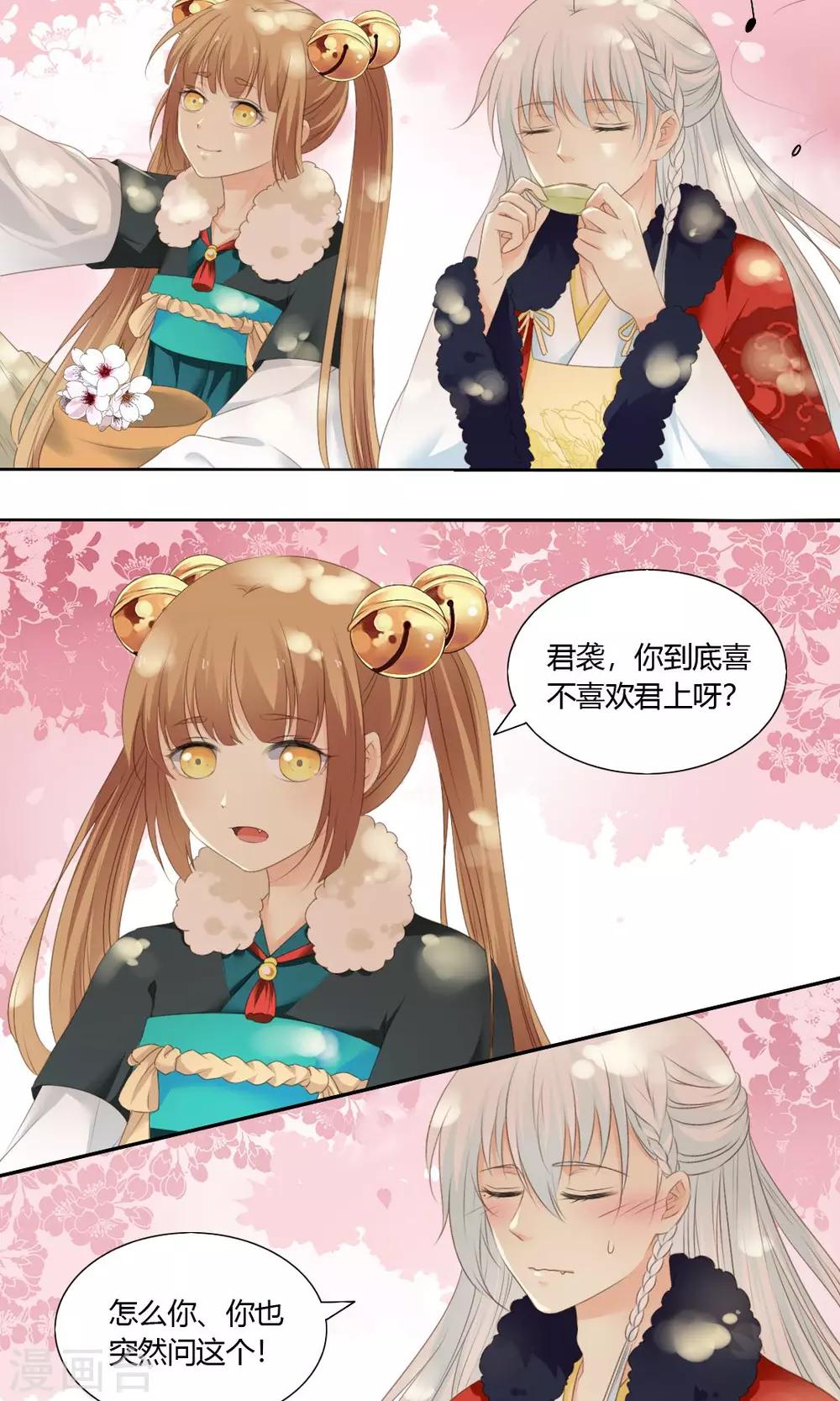 《归字谣》第76话 第9页