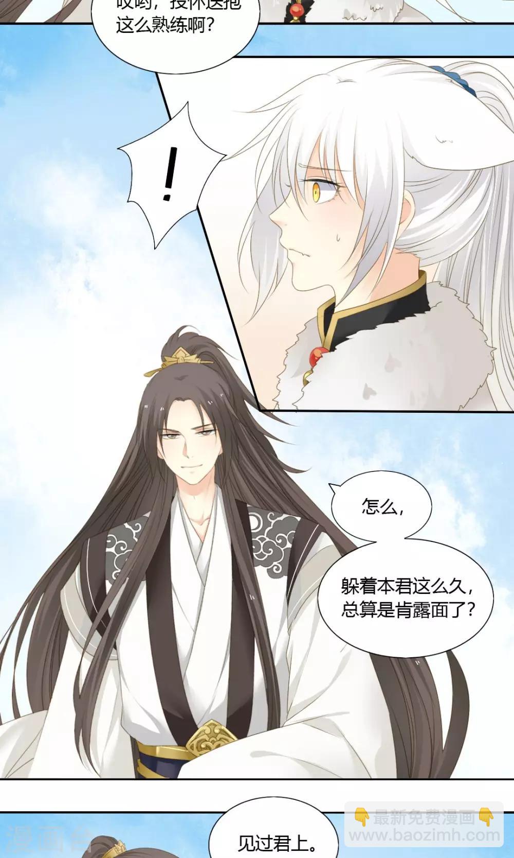 《归字谣》第74话 第12页