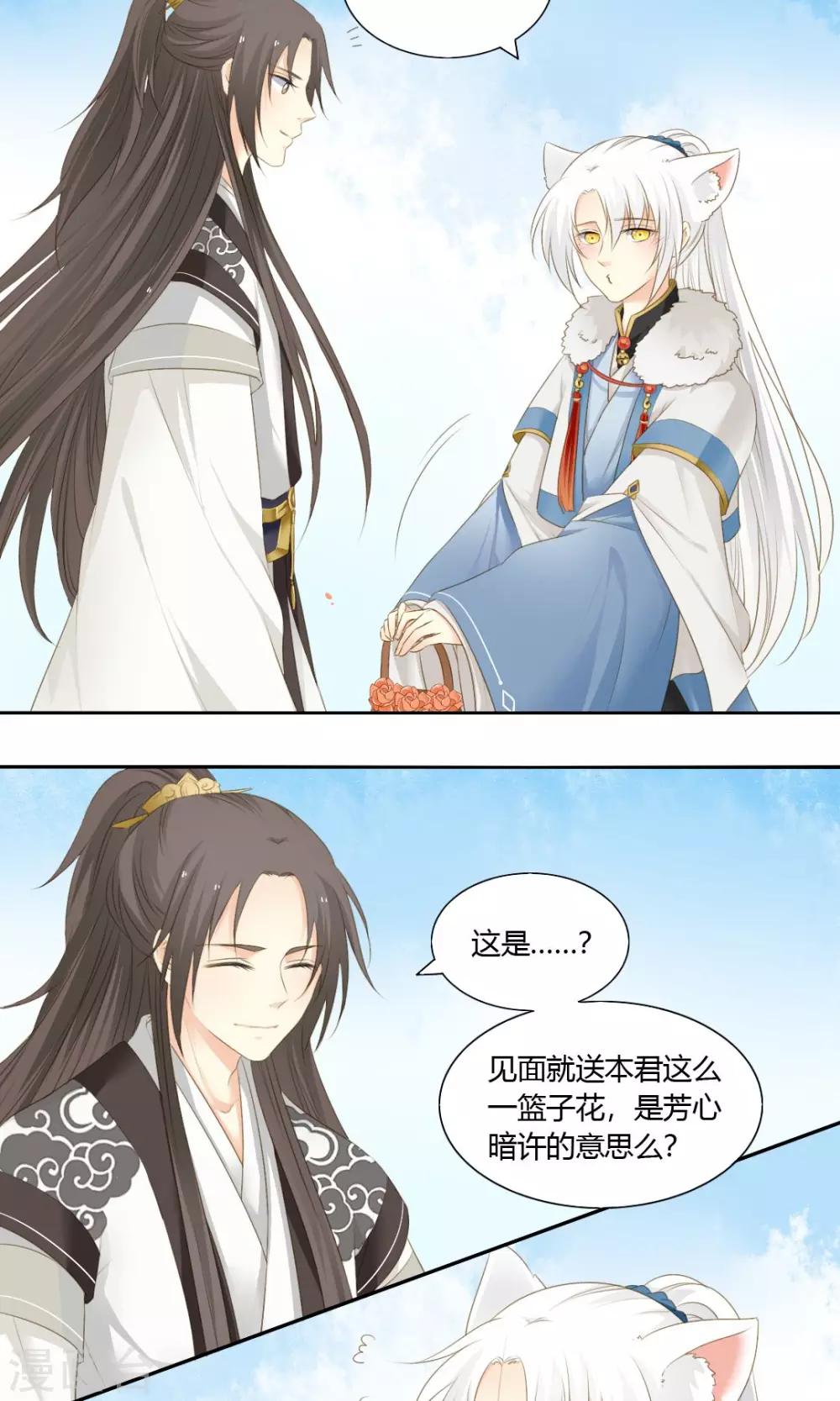 《归字谣》第74话 第13页