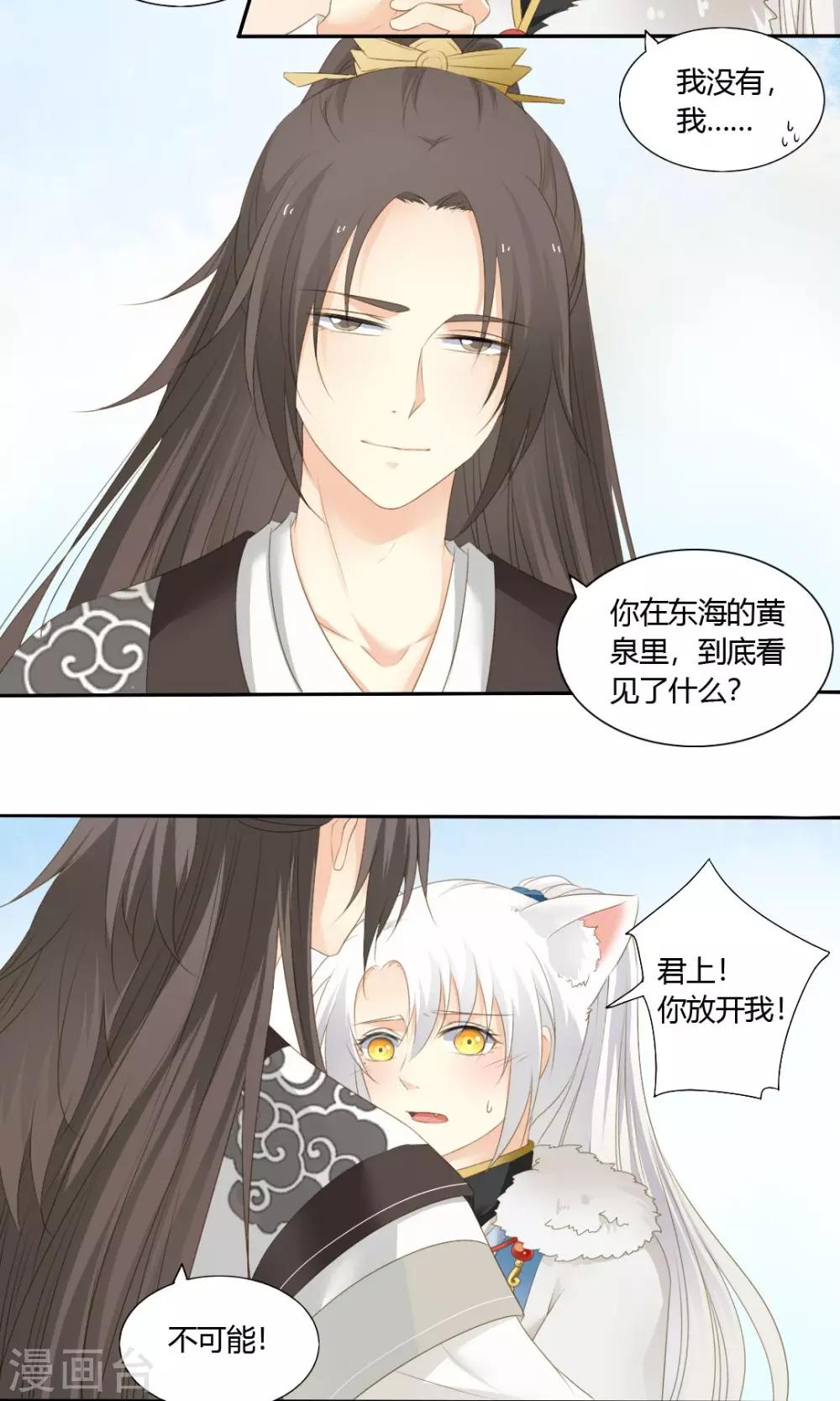 《归字谣》第74话 第16页