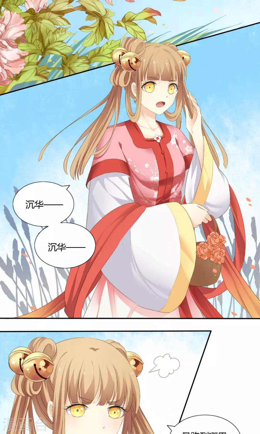 《归字谣》第74话 第2页