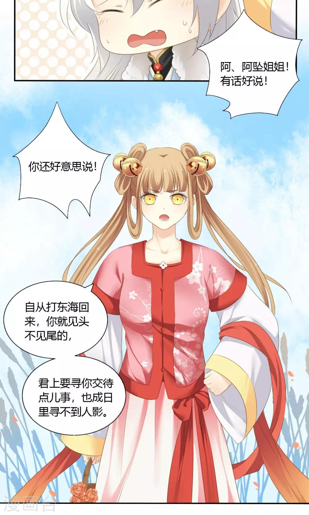 《归字谣》第74话 第5页
