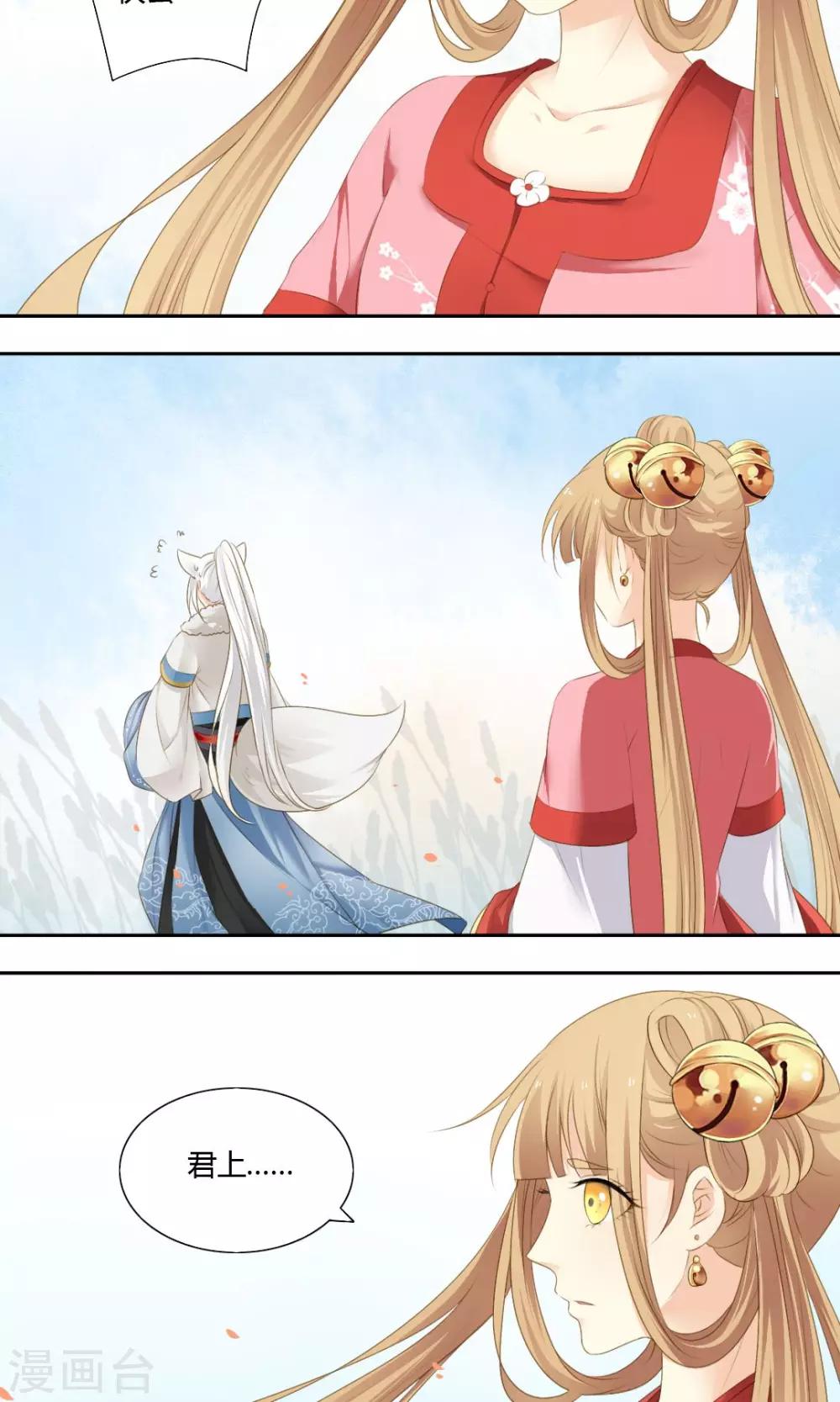 《归字谣》第74话 第8页
