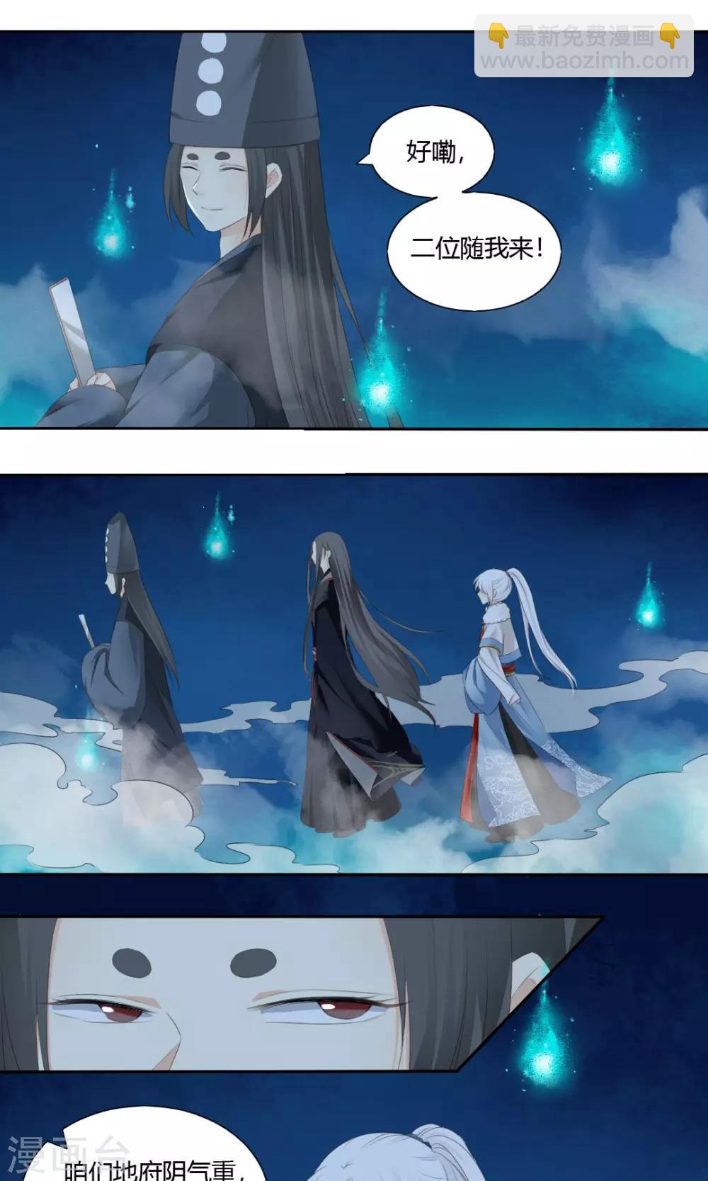 《归字谣》第75话 第16页