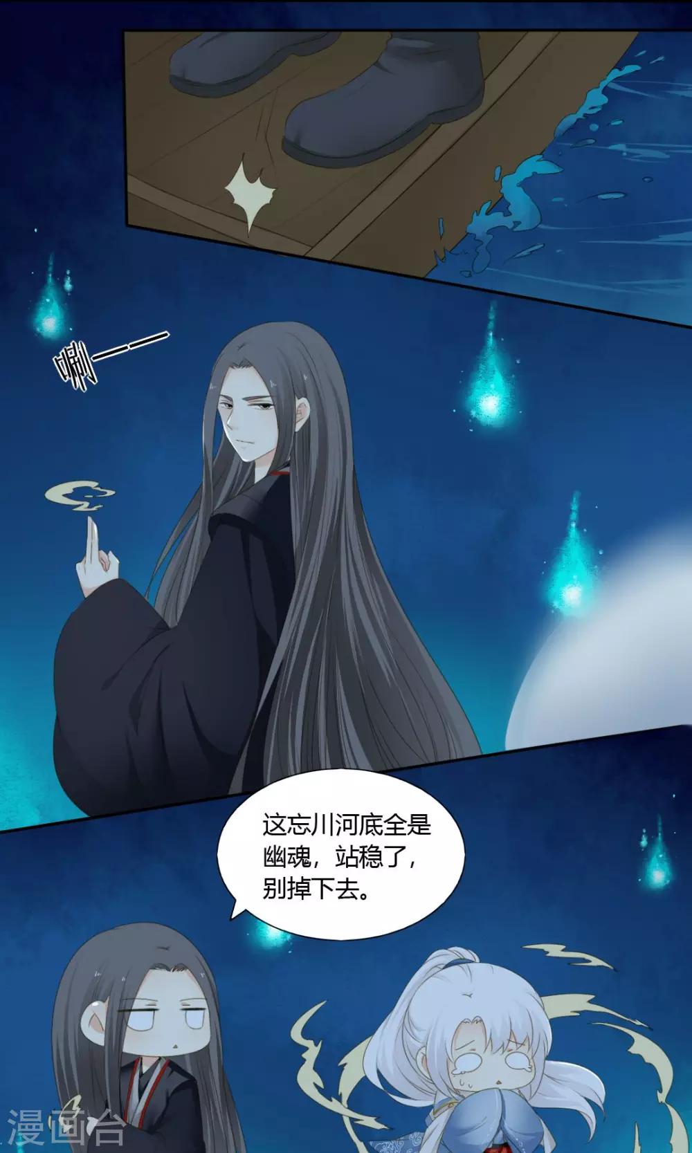 《归字谣》第75话 第9页