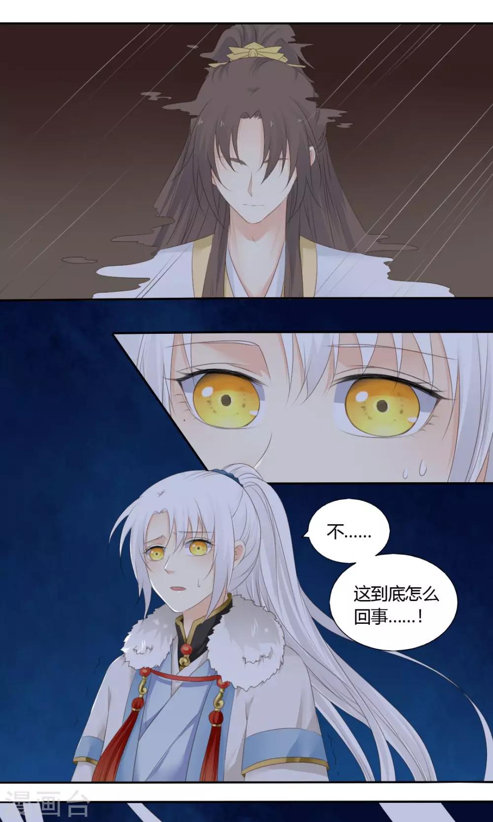 《归字谣》第78话 第1页