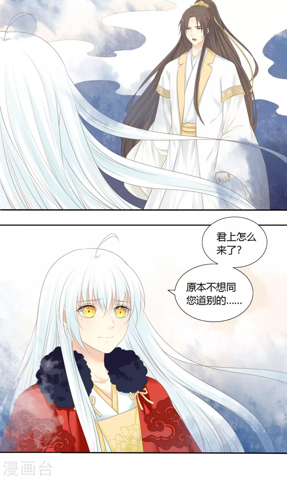 《归字谣》第78话 第5页