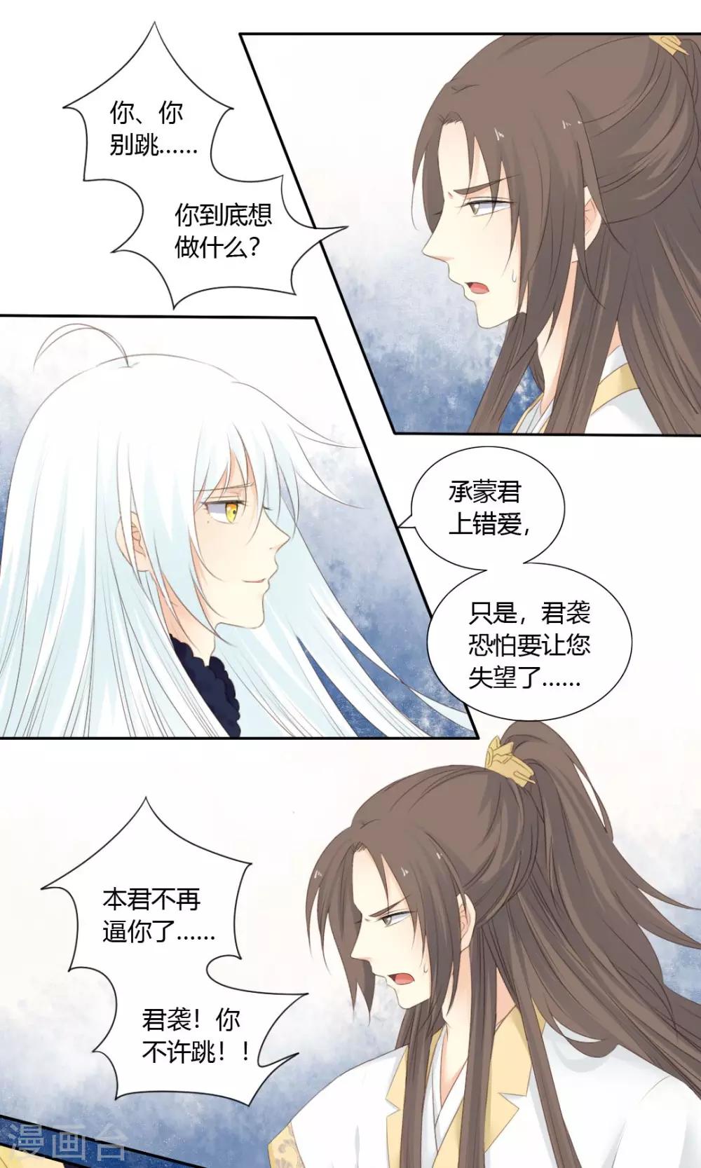 《归字谣》第78话 第6页