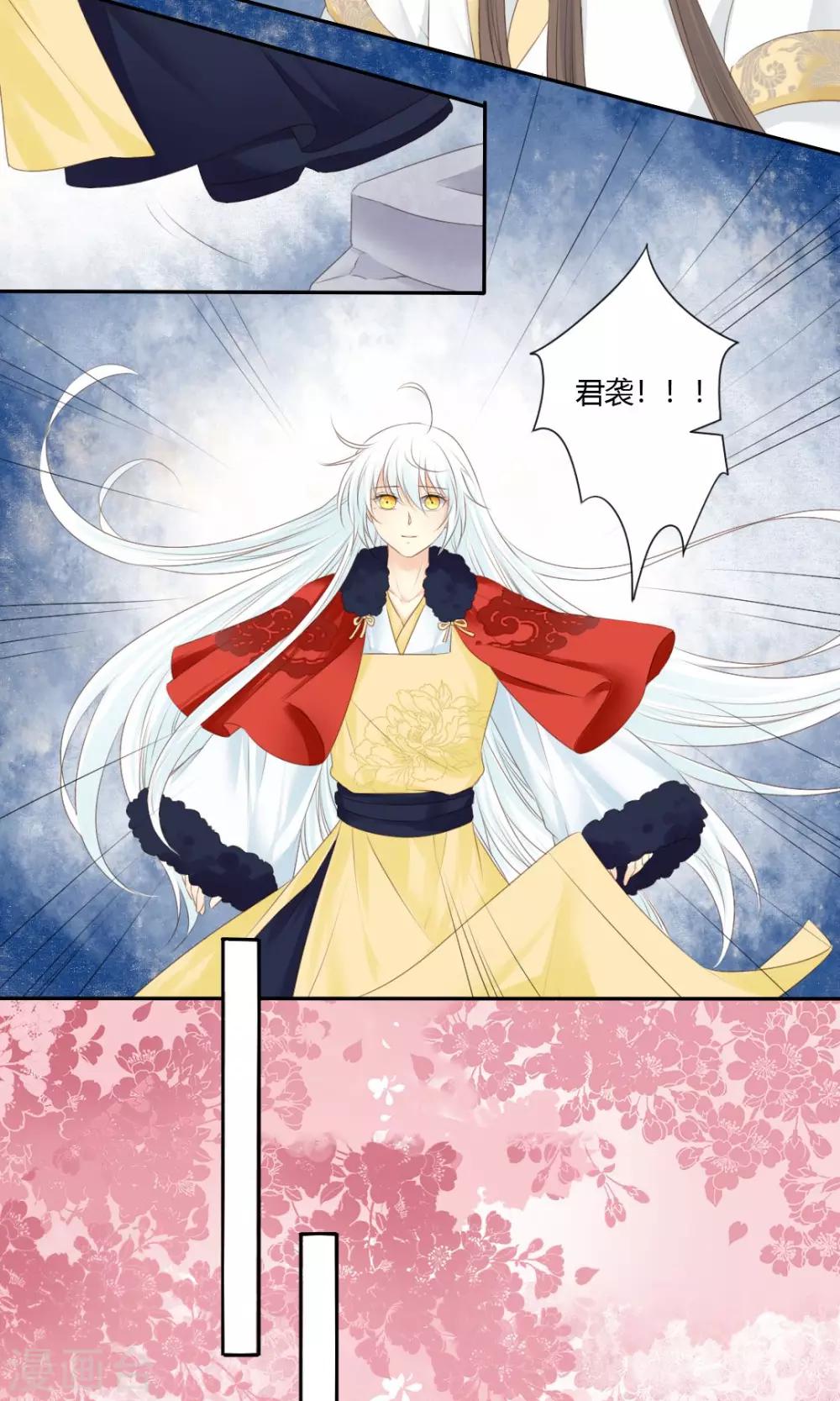 《归字谣》第78话 第7页