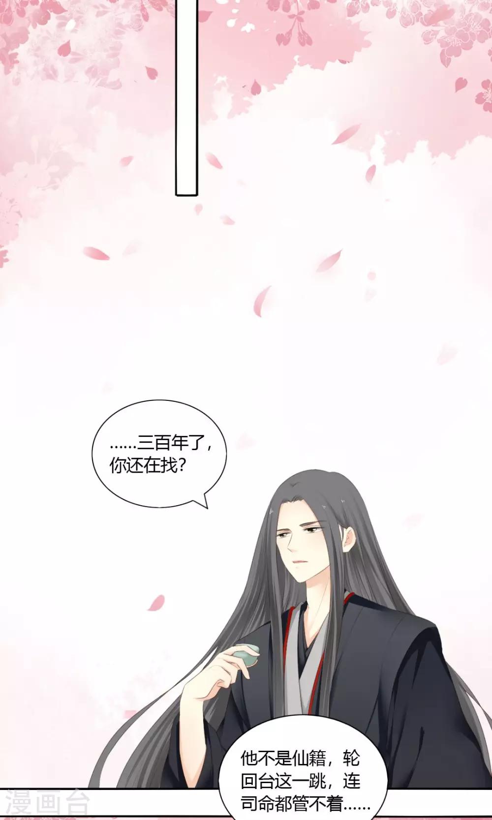 《归字谣》第78话 第8页