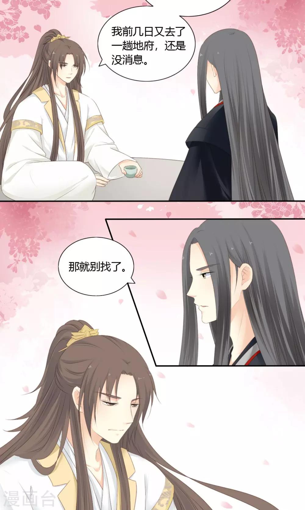 《归字谣》第78话 第9页