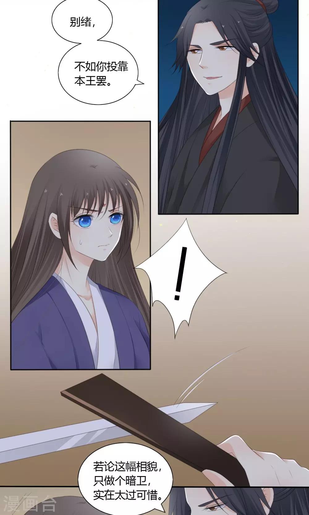 《归字谣》最终话 第10页