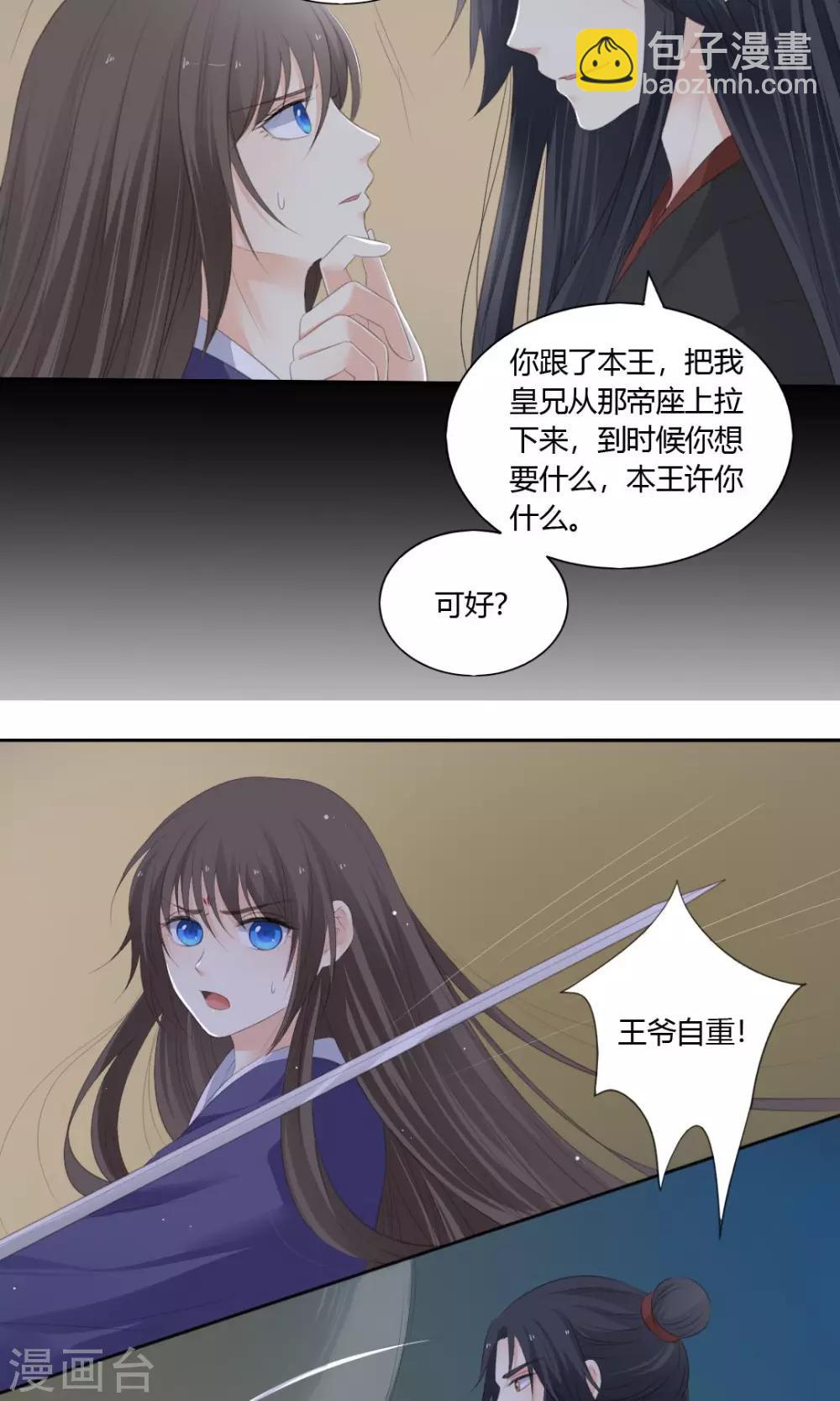 《归字谣》最终话 第11页