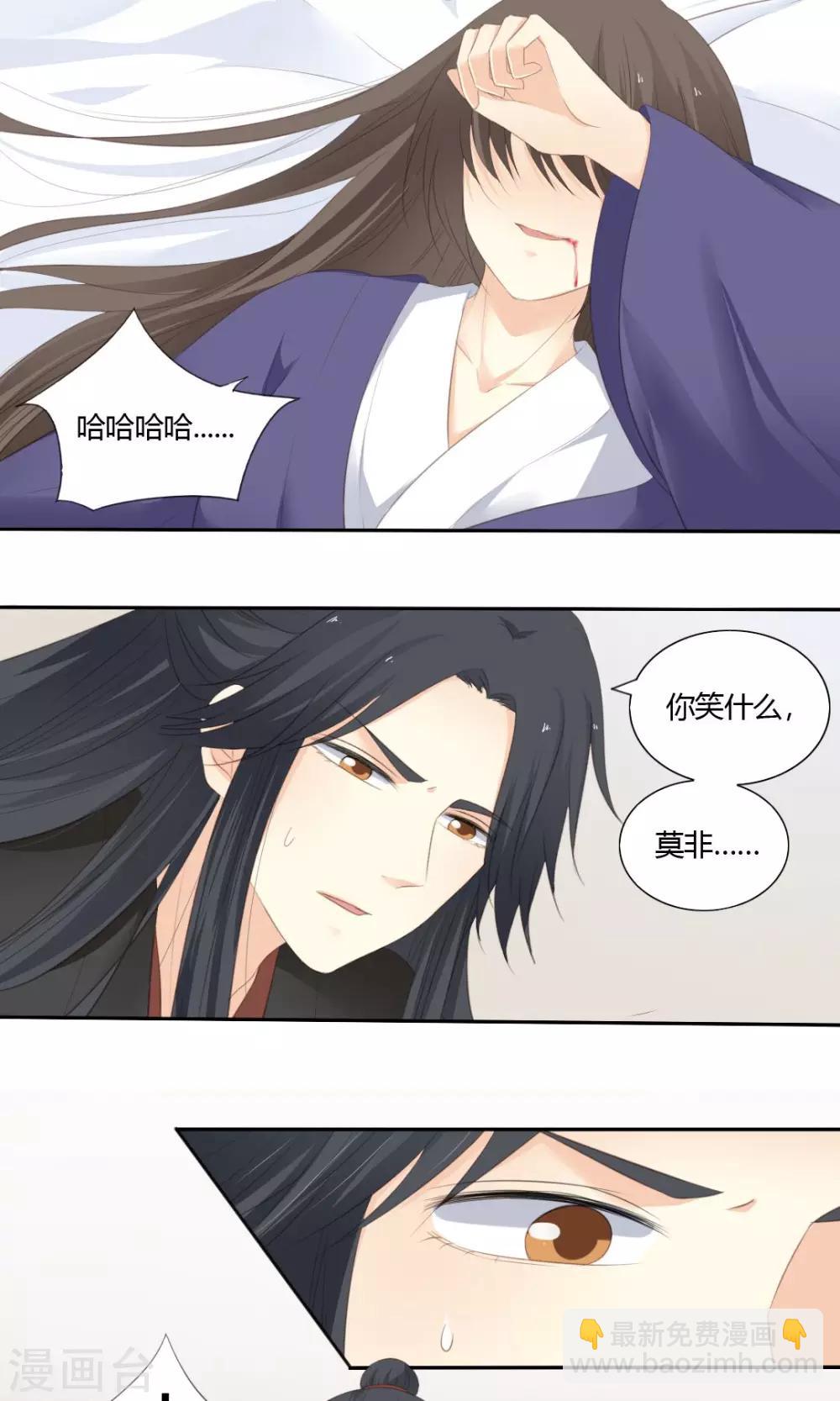 《归字谣》最终话 第16页
