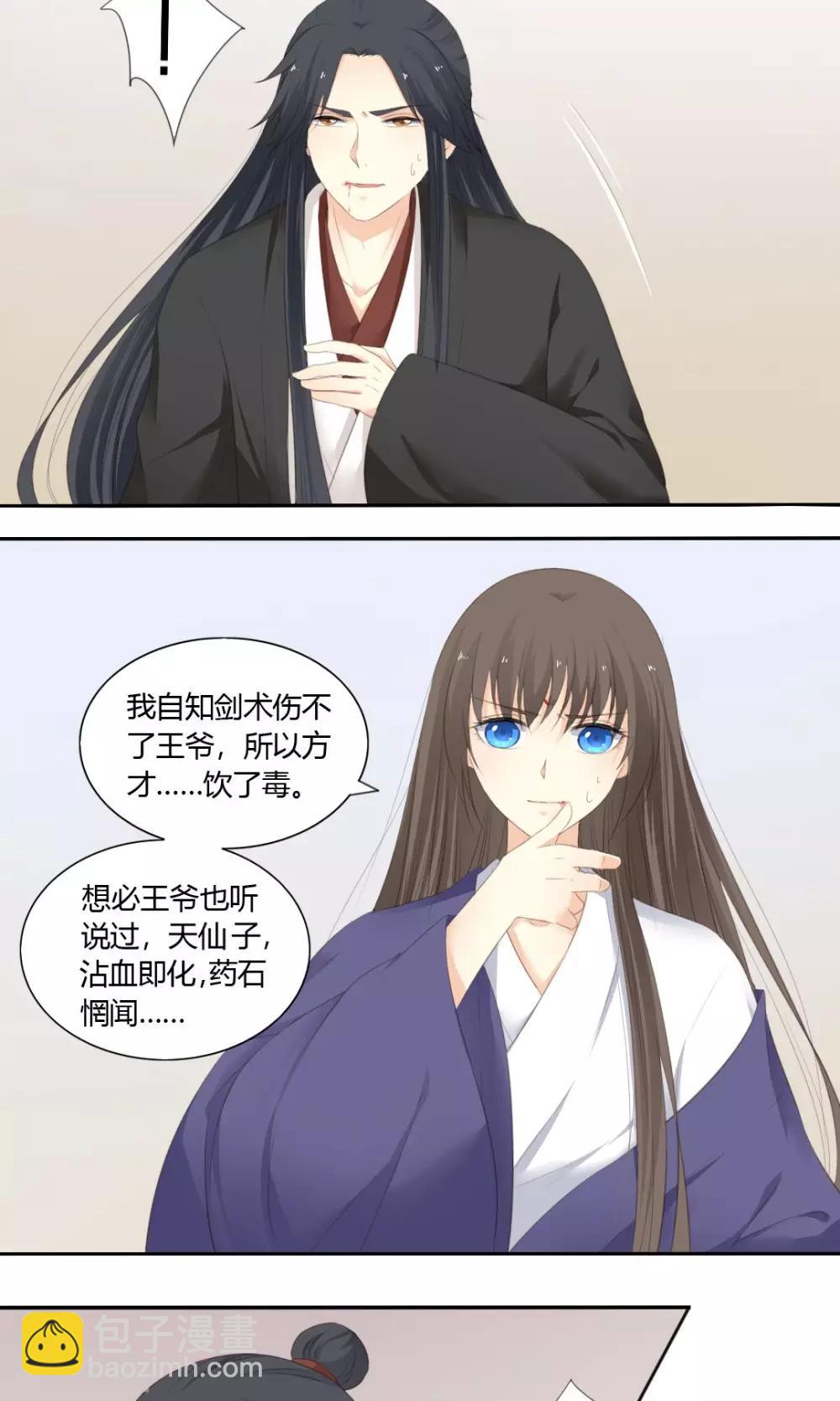 《归字谣》最终话 第17页