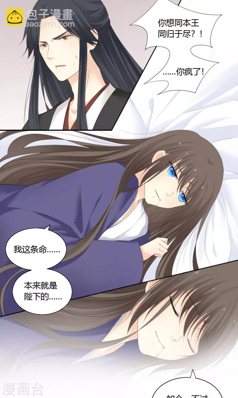 《归字谣》最终话 第18页