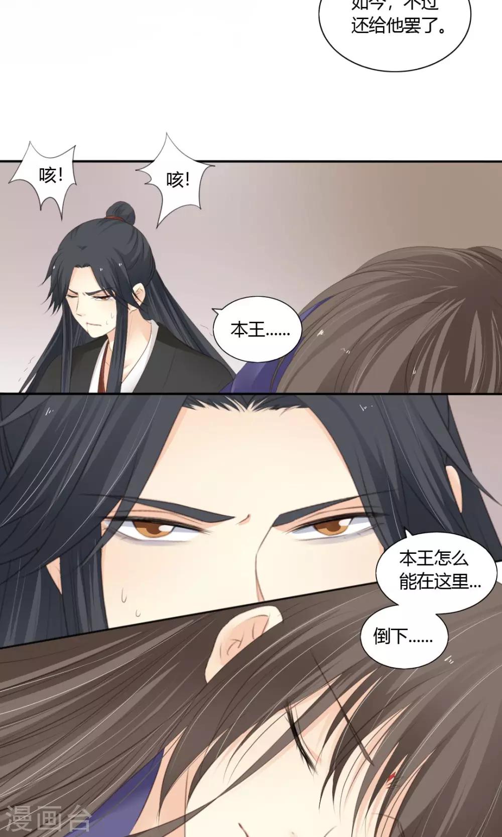 《归字谣》最终话 第19页