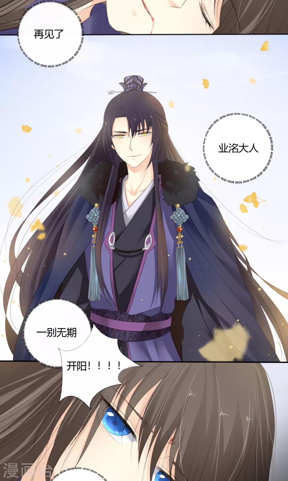 《归字谣》最终话 第20页