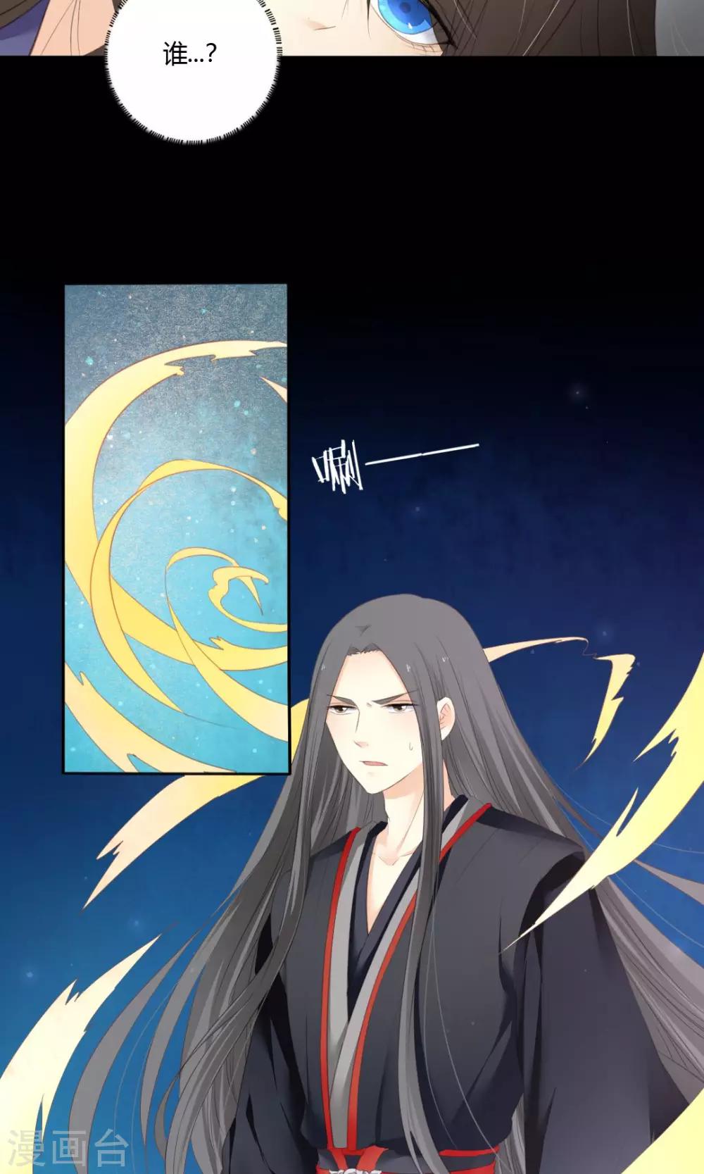 《归字谣》最终话 第21页