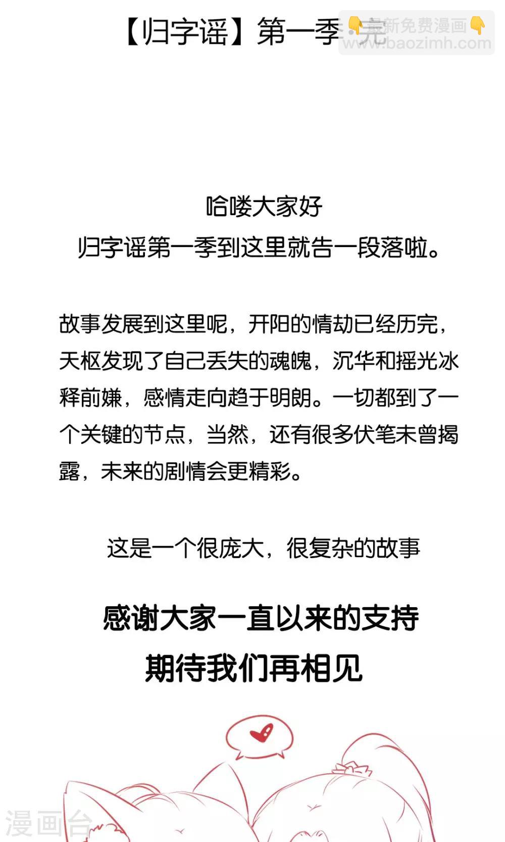 《归字谣》最终话 第24页
