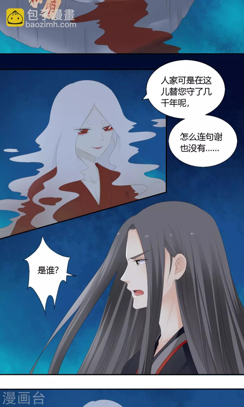 《归字谣》最终话 第2页
